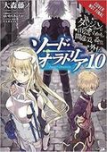 Is It Wrong to Try to Pick Up Girls in a Dungeon? Sword Oratoria, Vol. 10 (light novel)