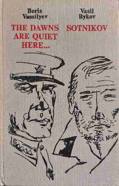 The Dawns Are Quiet Here and Sotnikov (two stories)

