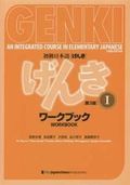 Genki: An Integrated Course in Elementary Japanese Workbook I [Second Edition] 