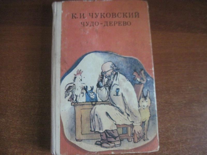 Tsjudo-derevo  Chudo-derevo Чудо-дерево 