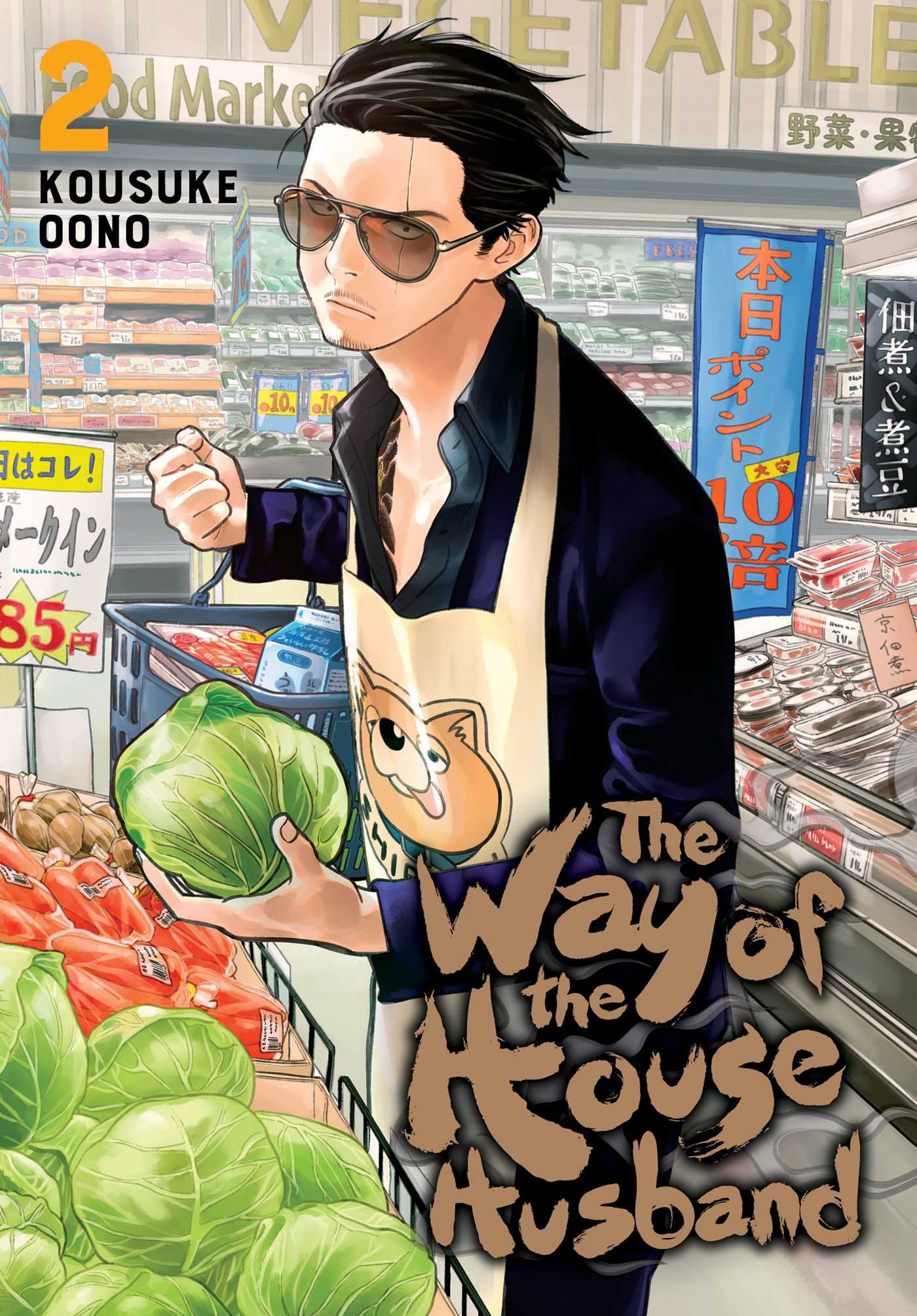 The Way Of the HouseHusband Vol. 2