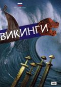 Vikingene