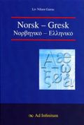 Norsk-gresk ordbok